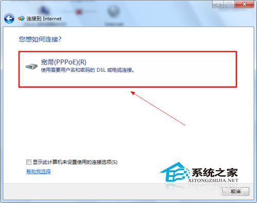 Win7系統怎么建立寬帶連接？Win7寬帶連接的設置方法