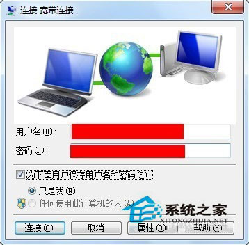 Win7系統怎么建立寬帶連接？Win7寬帶連接的設置方法