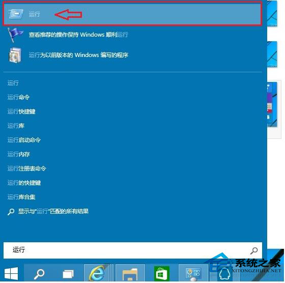 Win10系統(tǒng)運行在哪里打開？