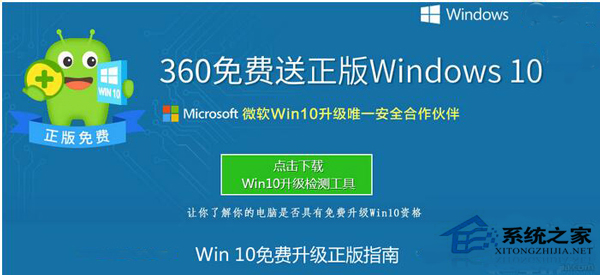 通過360軟件升級Win10后顯示已激活是否真的激活？