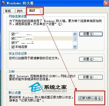 電腦防火墻在哪里設置？WinXP系統防火墻的設置方法