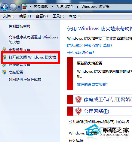 Win7防火墻在哪里設置？Win7系統怎么設置防火墻？