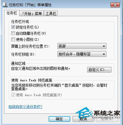 Win7系統(tǒng)如何快速關機?Win7系統(tǒng)快速關機快捷鍵設置方法