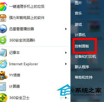 Win7防火墻在哪里設置？Win7系統怎么設置防火墻？