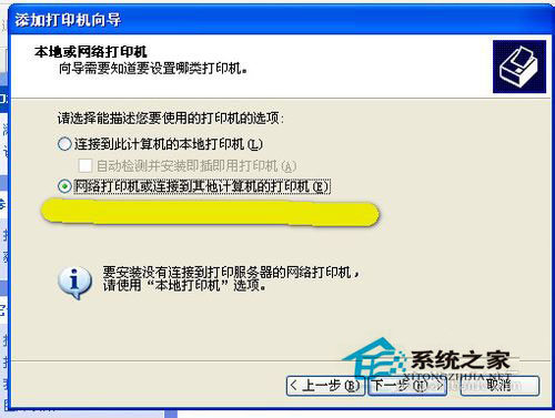 WinXP系統網絡打印機怎么設置？WinXP打印機共享設置方法