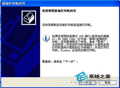 WinXP系統網絡打印機怎么設置？WinXP打印機共享設置方法