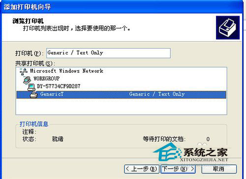 WinXP系統網絡打印機怎么設置？WinXP打印機共享設置方法