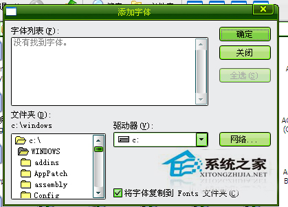 PS字體怎么安裝？WinXP系統中PS字體的安裝方法