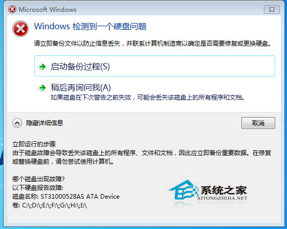Win7禁止開機(jī)提示＂Windows檢測到一個硬盤問題＂的方法