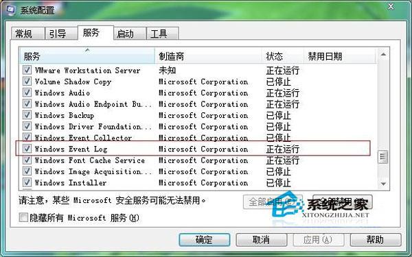 Win7系統(tǒng)打不開事件查看器的解決方法