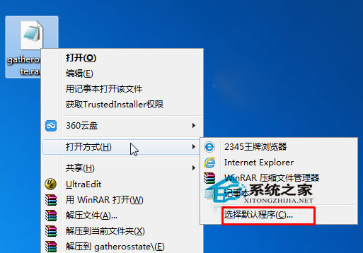 Win7系統RAR壓縮文件的打開方式變成記事本了怎么辦？