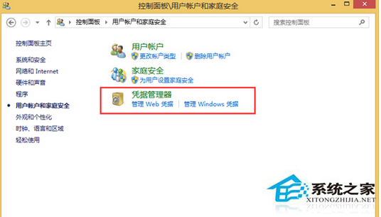 Win8系統怎么通過Web憑據找回賬戶密碼？
