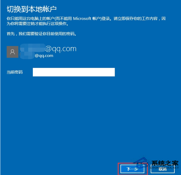 Win10系統(tǒng)解除微軟賬戶綁定的步驟