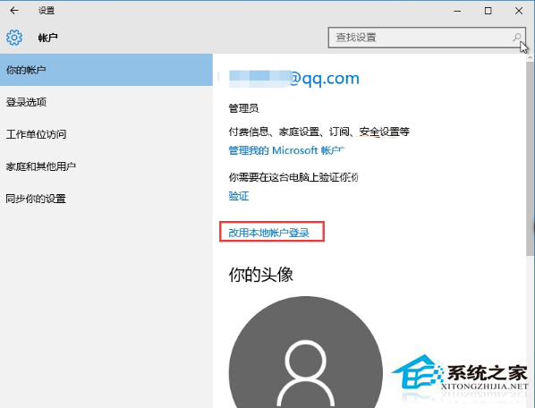 Win10系統(tǒng)解除微軟賬戶綁定的步驟