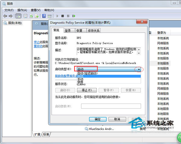 Win7使用網絡診斷時提示“診斷策略服務未運行”如何處理？