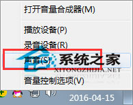 Win7收到信息時(shí)音樂會(huì)自動(dòng)變小聲如何解決？