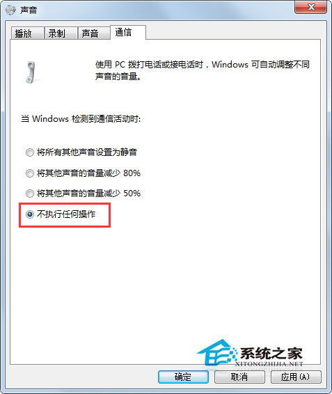Win7收到信息時(shí)音樂會(huì)自動(dòng)變小聲如何解決？