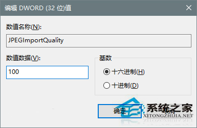 Win10關(guān)閉壁紙圖片自動(dòng)壓縮功能的方法