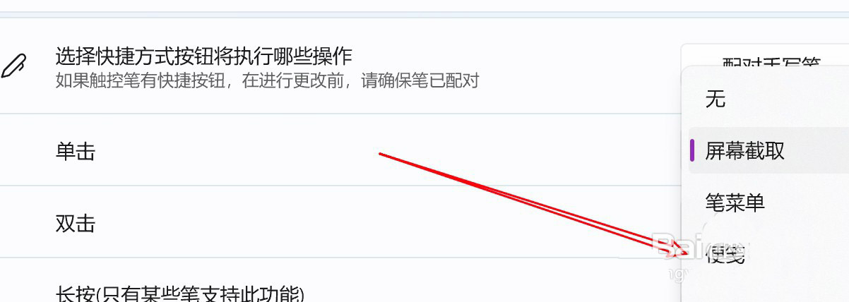 Win11怎么實現單擊手寫筆打開便箋? Win11手寫筆快捷操作設置方法