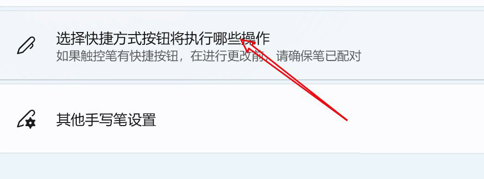 Win11怎么實現單擊手寫筆打開便箋? Win11手寫筆快捷操作設置方法