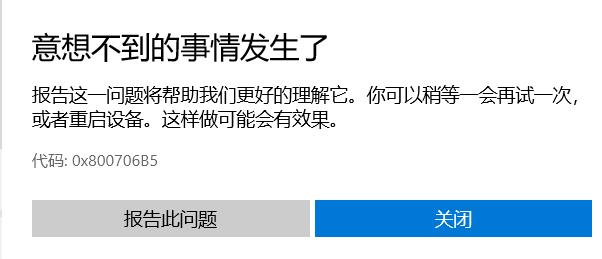 Win10微軟商店下載提示0x800706B5錯(cuò)誤代碼怎么辦?
