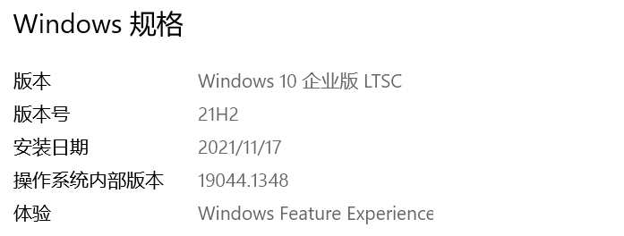 Win10 LTSC 2021怎么激活？最新LTSC 2021 KEY激活密鑰分享