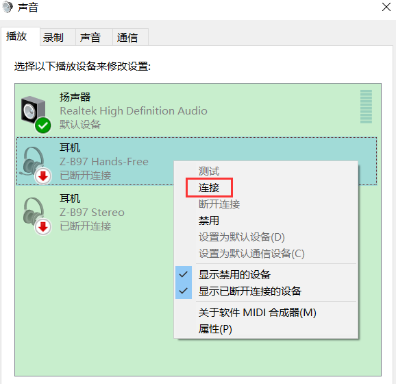 Win10無法連接藍牙耳機的解決方法100%可行