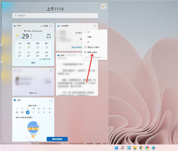 Win11小組件新聞怎么關(guān)閉 Win11小組件新聞關(guān)閉方法
