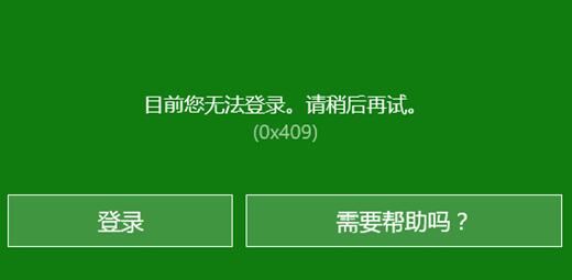Win10無法登錄xbox賬號怎么辦?Win10無法登錄xbox賬號的解決方法