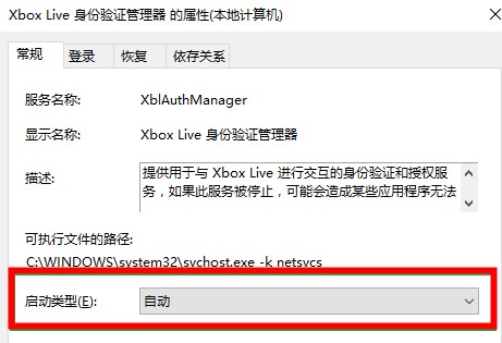 Win10無法登錄xbox賬號怎么辦?Win10無法登錄xbox賬號的解決方法