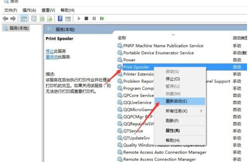 Win10無法創建打印作業是怎么回事？