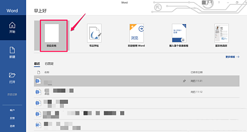 Win10怎么查看Office版本?查看Office版本方法