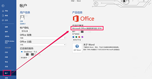 Win10怎么查看Office版本?查看Office版本方法