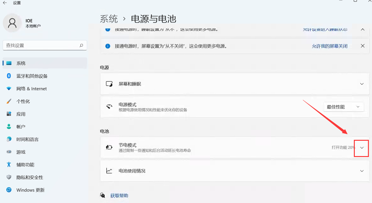 Win11節(jié)能模式怎么打開?Win11設(shè)置電源模式教程