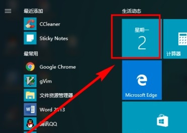 Win10系統(tǒng)怎么設(shè)置日歷事件提醒？Win10日歷事件提醒設(shè)置教程