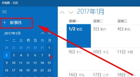 Win10系統(tǒng)怎么設(shè)置日歷事件提醒？Win10日歷事件提醒設(shè)置教程