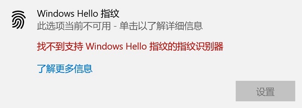 Windows Hello指紋不可用怎么修復(fù)？Windows Hello指紋不可用恢復(fù)方式