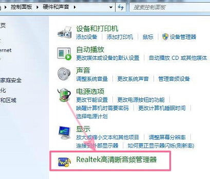 Win7電腦打不開realtek高清晰音頻管理器怎么辦？