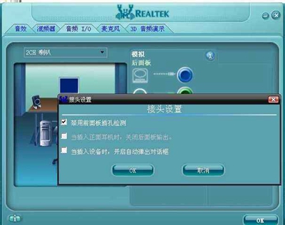 Win7電腦打不開realtek高清晰音頻管理器怎么辦？