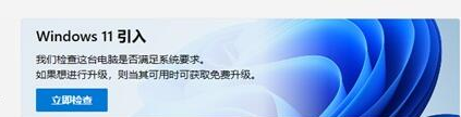 怎么知道電腦能不能安裝Win11 判斷電腦能不能裝Win11的方法