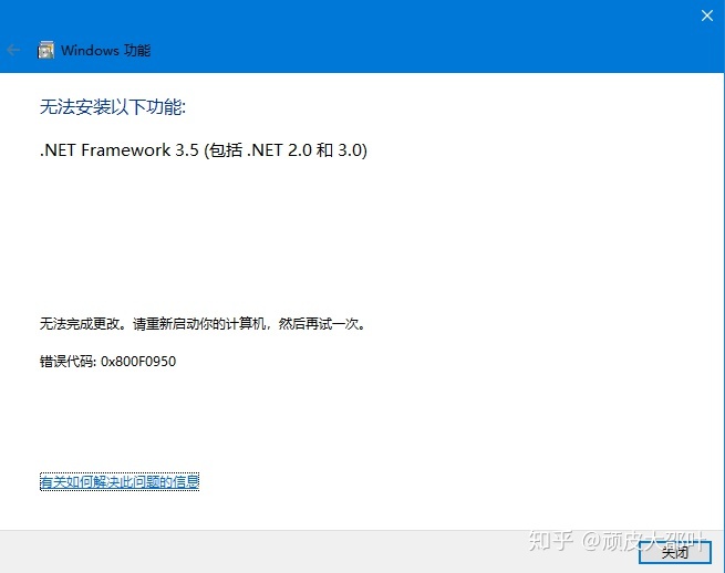 Win10安裝net3.5不成功,錯誤0x800F0950怎么辦?