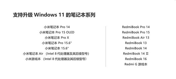 小米air筆記本升級win11