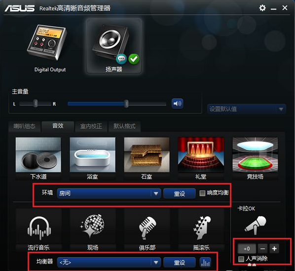 Win10realtek高清晰音頻管理器怎么設置