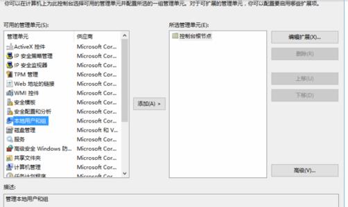 Win10找不到本地用戶和組怎么辦?