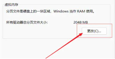 Win11系統怎么設置虛擬內存？Win11虛擬內存設置多少？