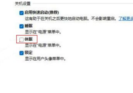 Win11找不到休眠模式怎么辦？Win11調出休眠模式方法