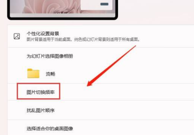 Win11如何設置壁紙自動更換？Win11壁紙自動更換方法