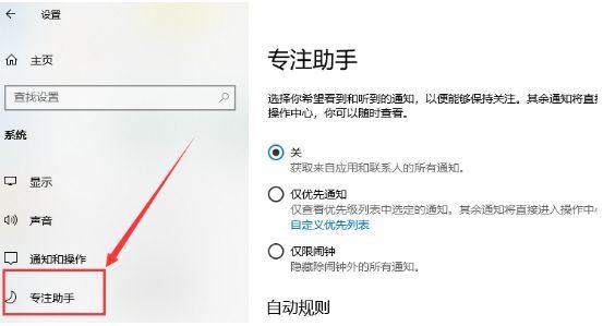 Win10如何關閉專注助手？Win10關閉專注助手的方法