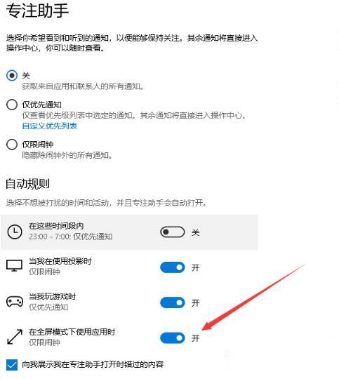 Win10如何關閉專注助手？Win10關閉專注助手的方法