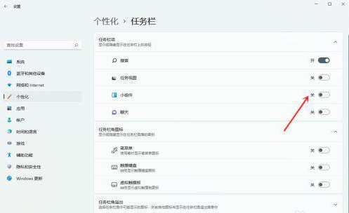 Win11小組件怎么關閉 Win11系統關閉小組件教程